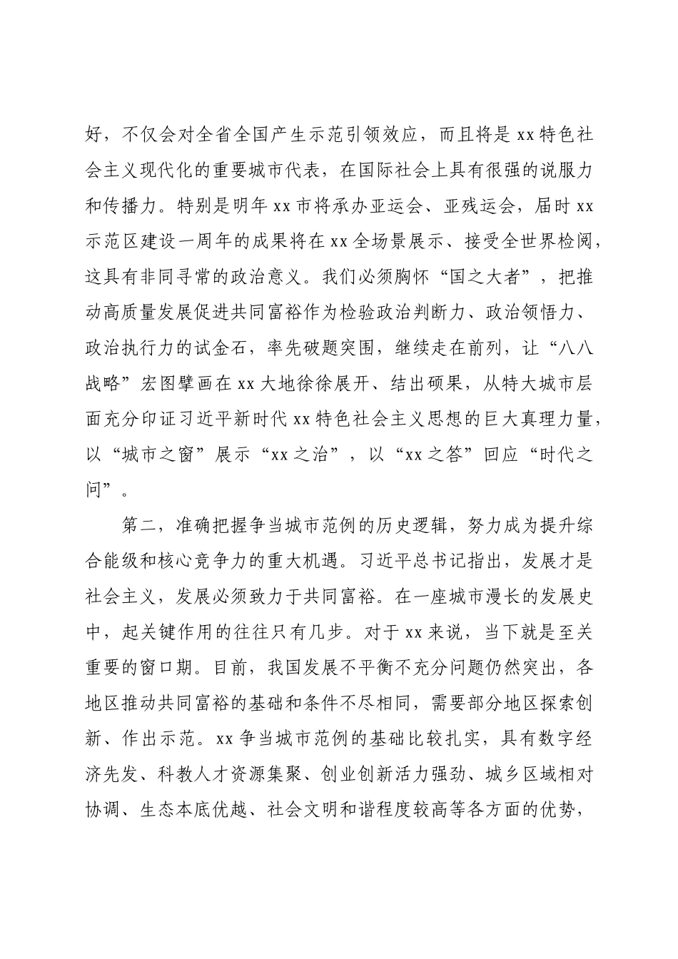 市委书记在市委全体（扩大）会议上的报告.docx_第3页