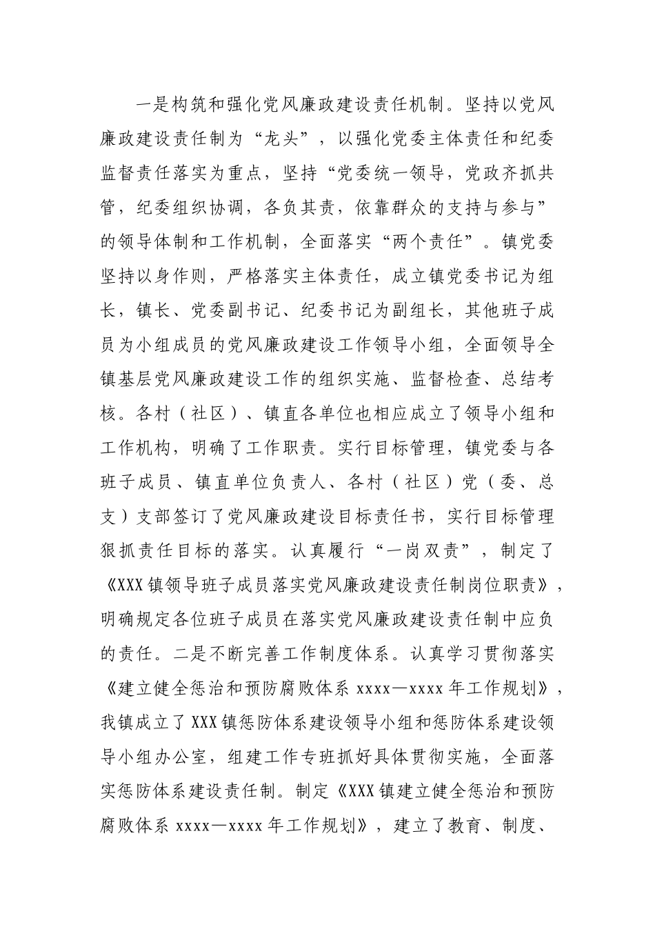 乡镇党代会纪委工作报告.docx_第2页