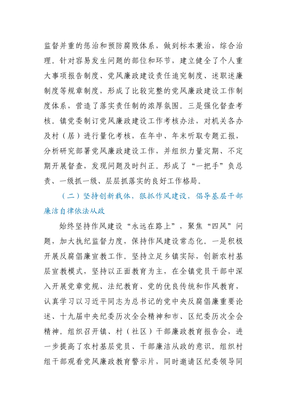 乡镇党代会纪委工作报告.docx_第3页