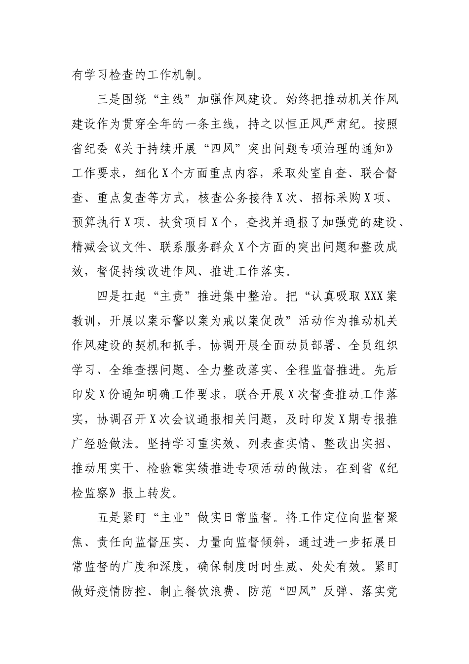 X厅机关纪委述职报告.docx_第2页