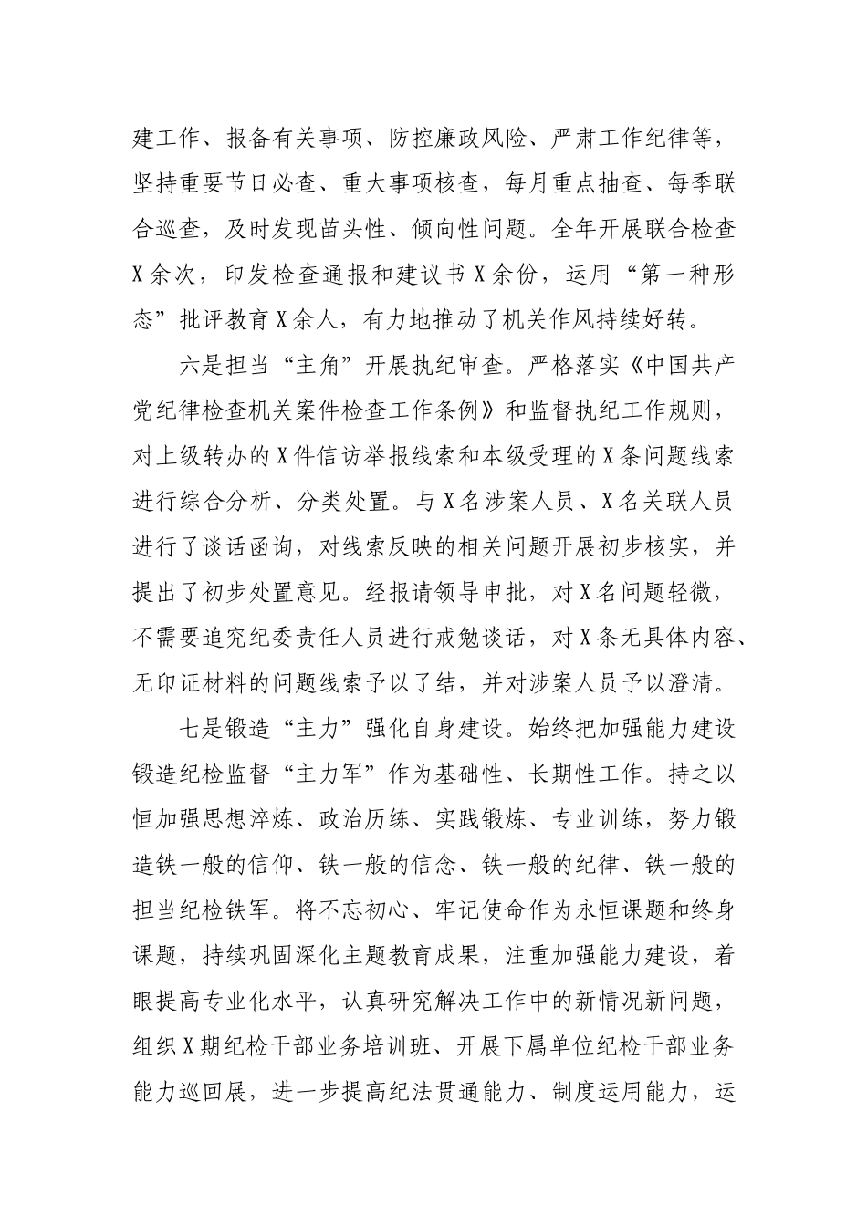 X厅机关纪委述职报告.docx_第3页