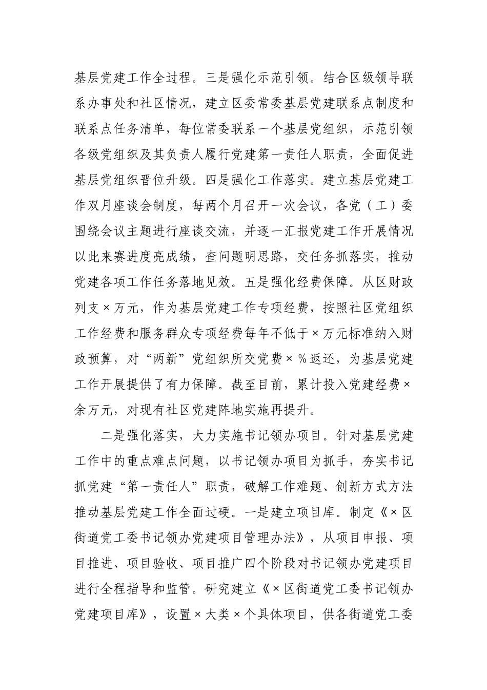 X区组织科2020年目标考核工作汇报.docx_第2页