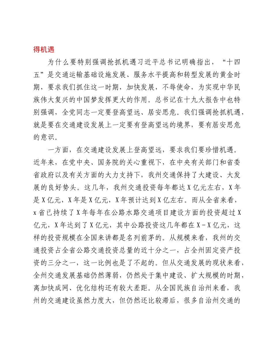 州委常委、副州长在交通建设项目推进座谈会上的讲话.docx_第2页