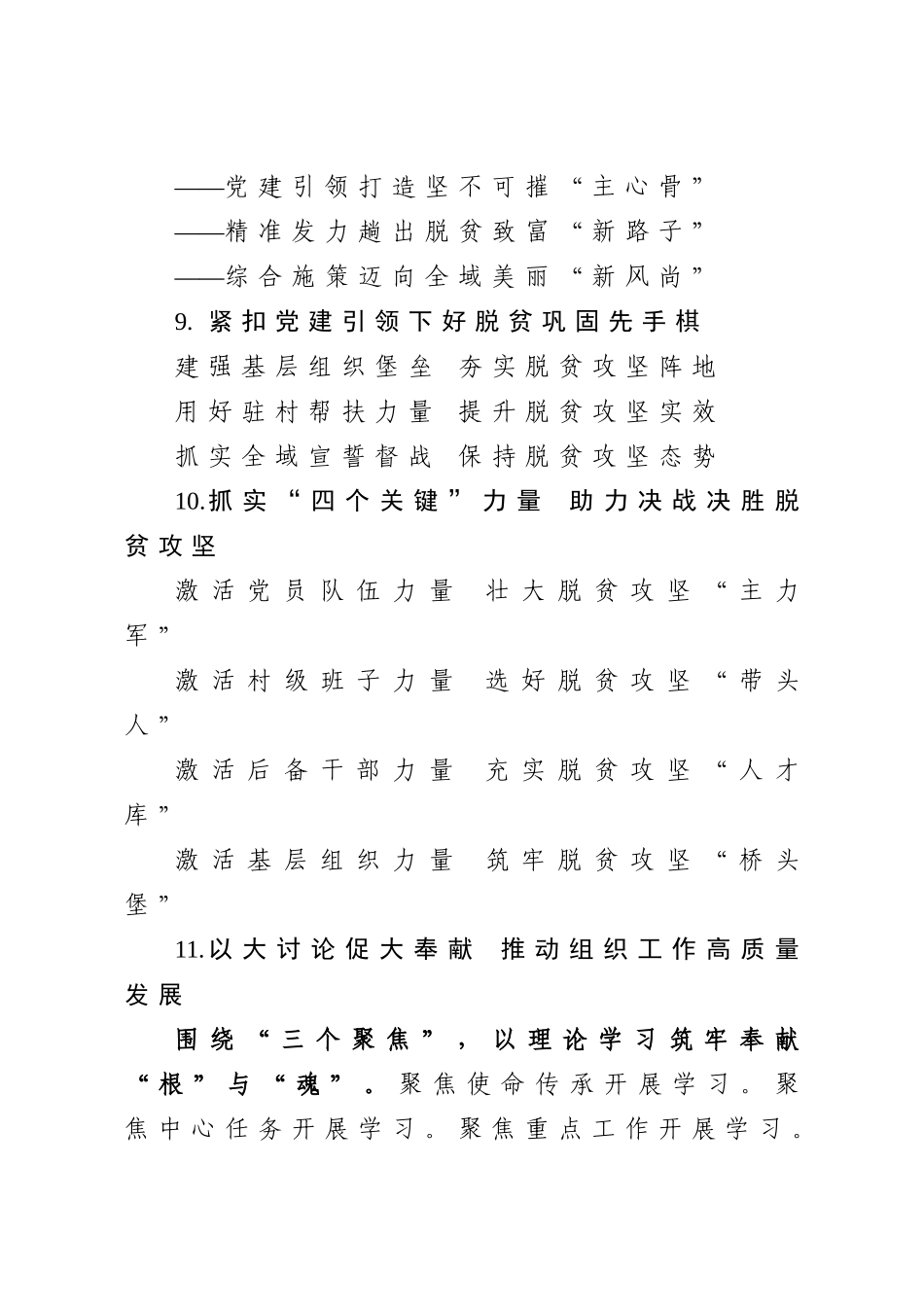 20200626党建写作提纲二十五辑30例.doc_第3页