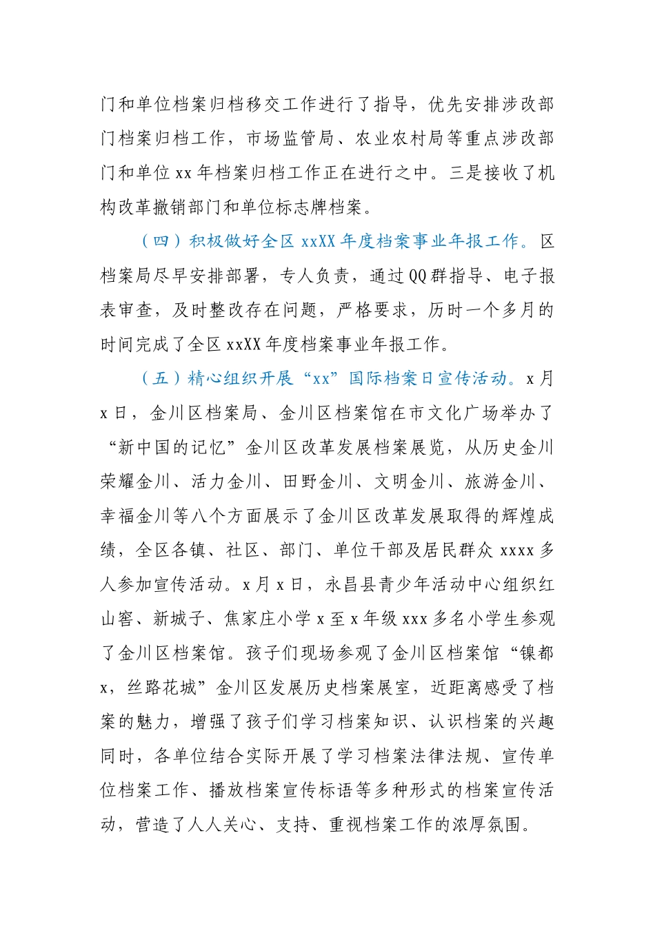 2021年区档案局档案工作半年工作总结汇报材料.docx_第2页