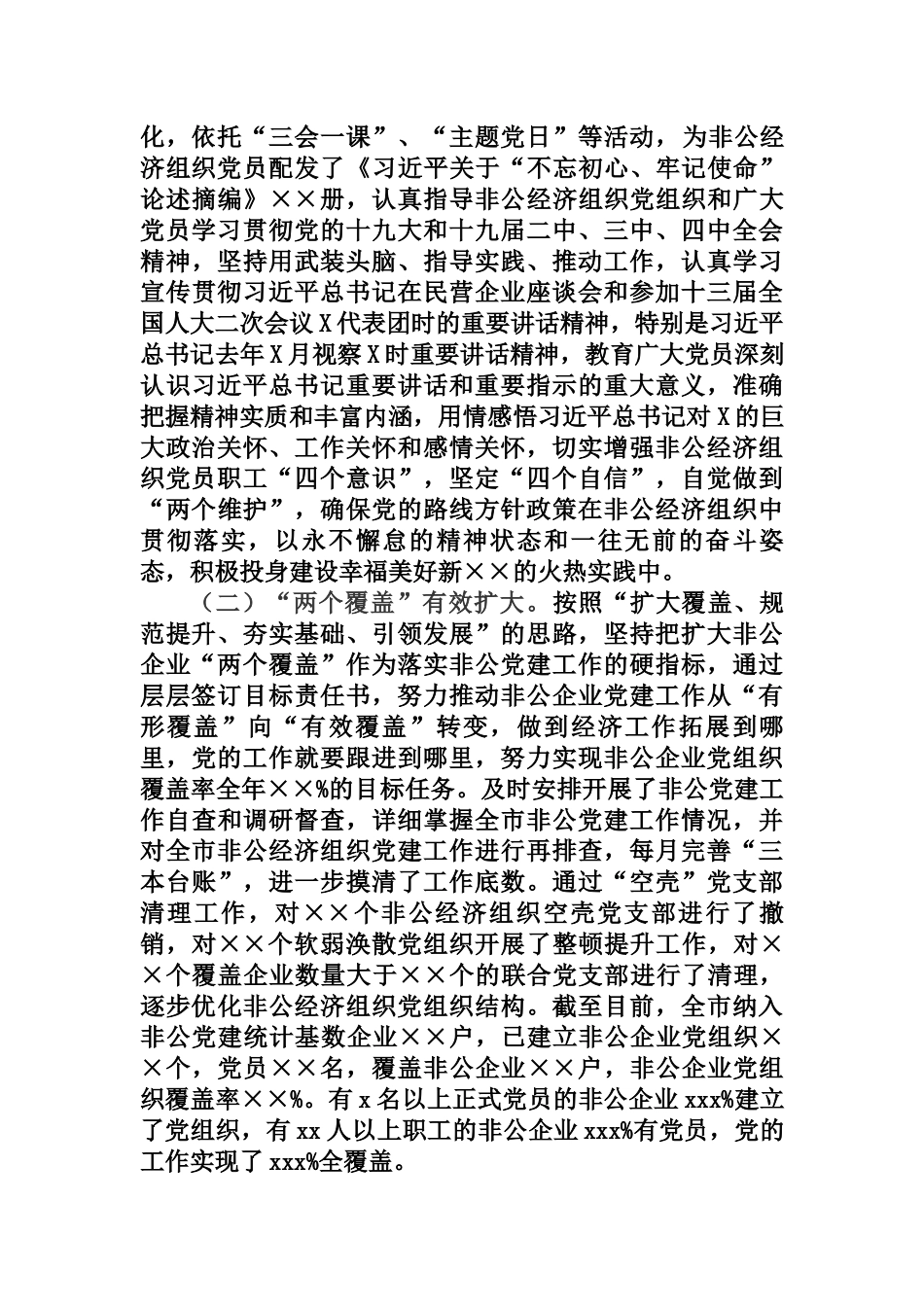 非公企业党建工作标准化规范化建设的实践与思考.docx_第2页