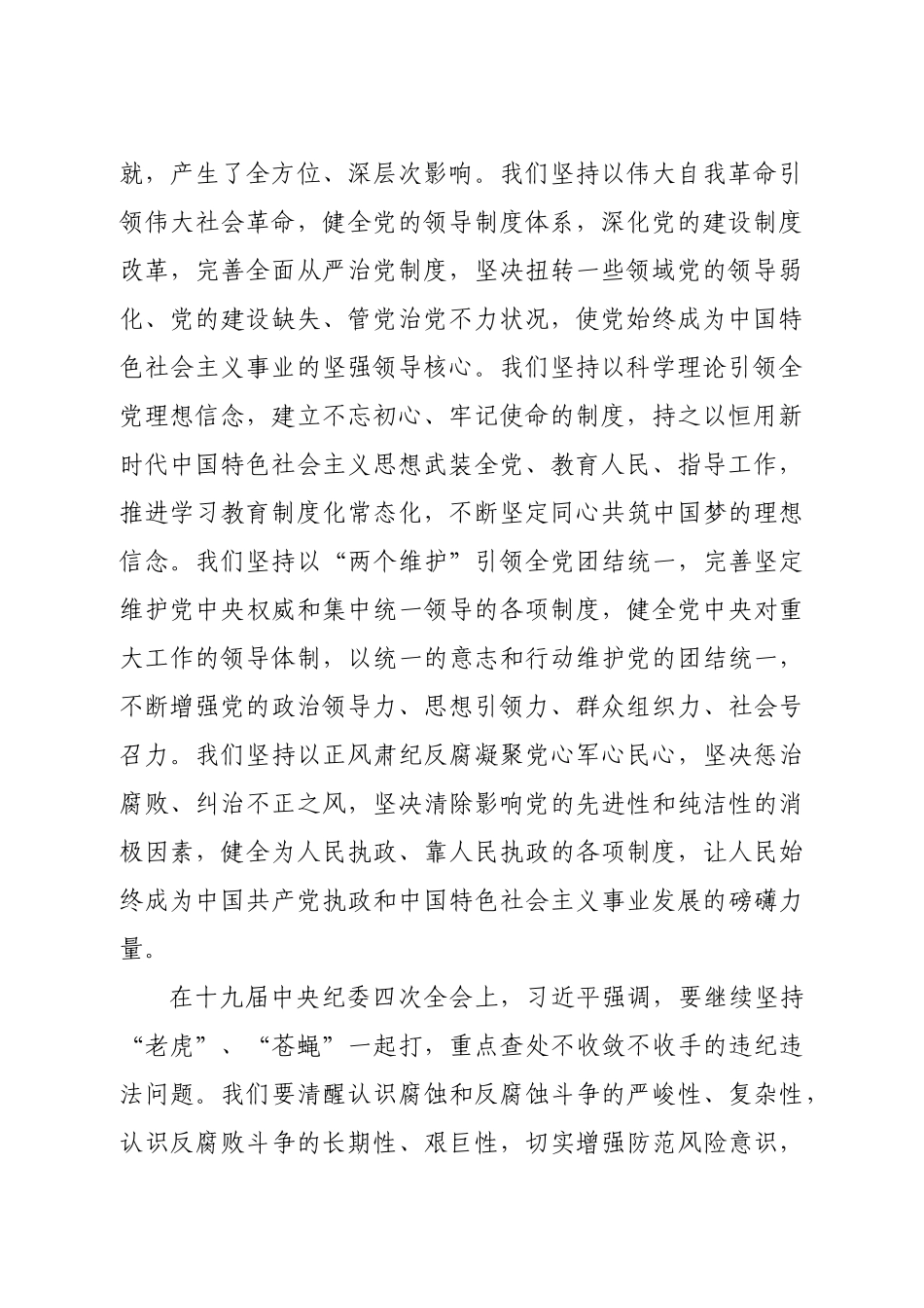 在机关廉政党课上的讲话.docx_第2页