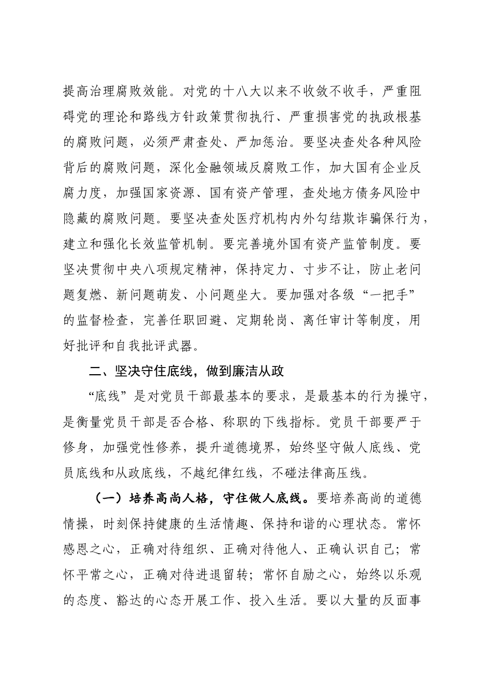 在机关廉政党课上的讲话.docx_第3页