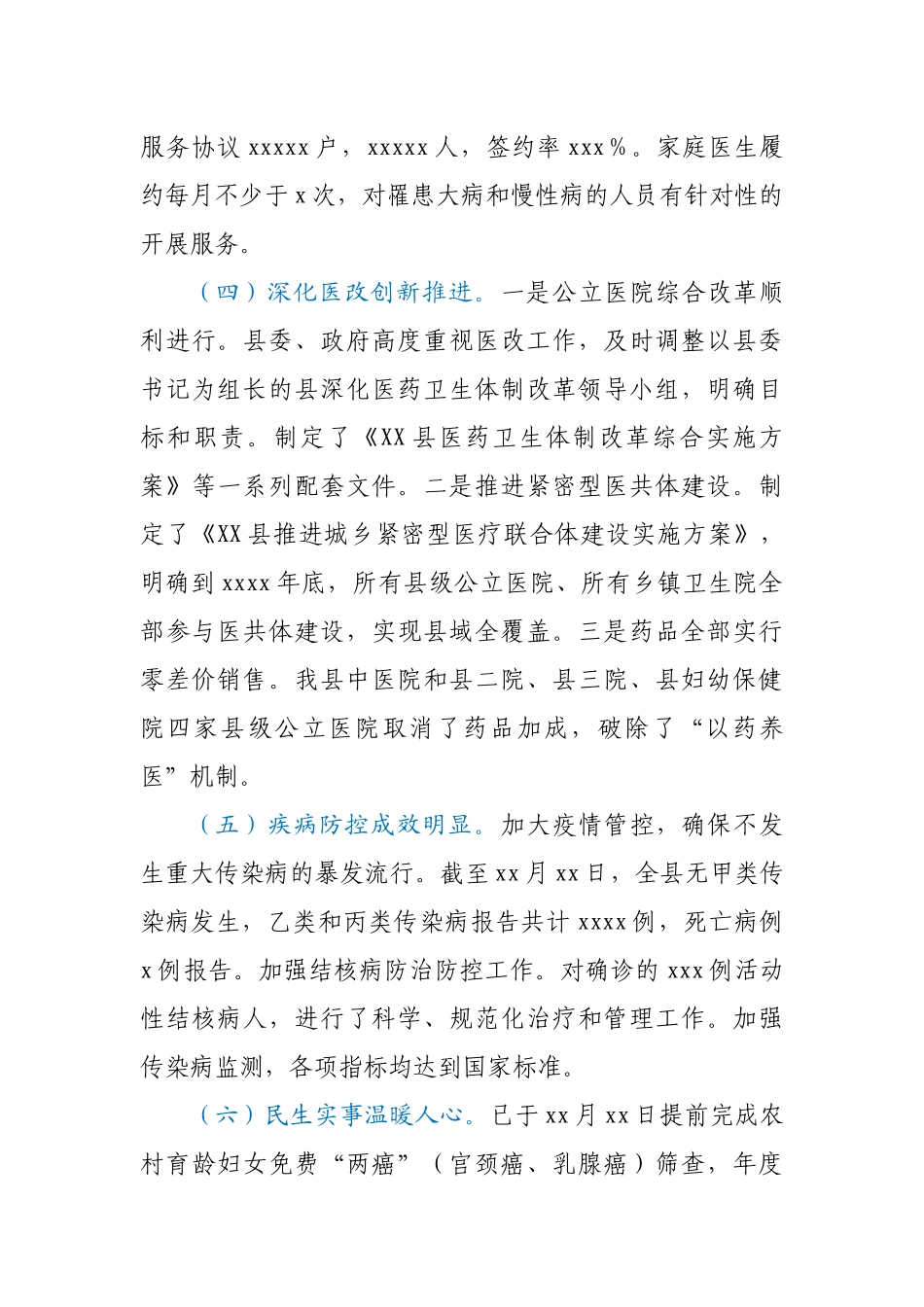 XX县卫健委2020年工作总结.docx_第3页