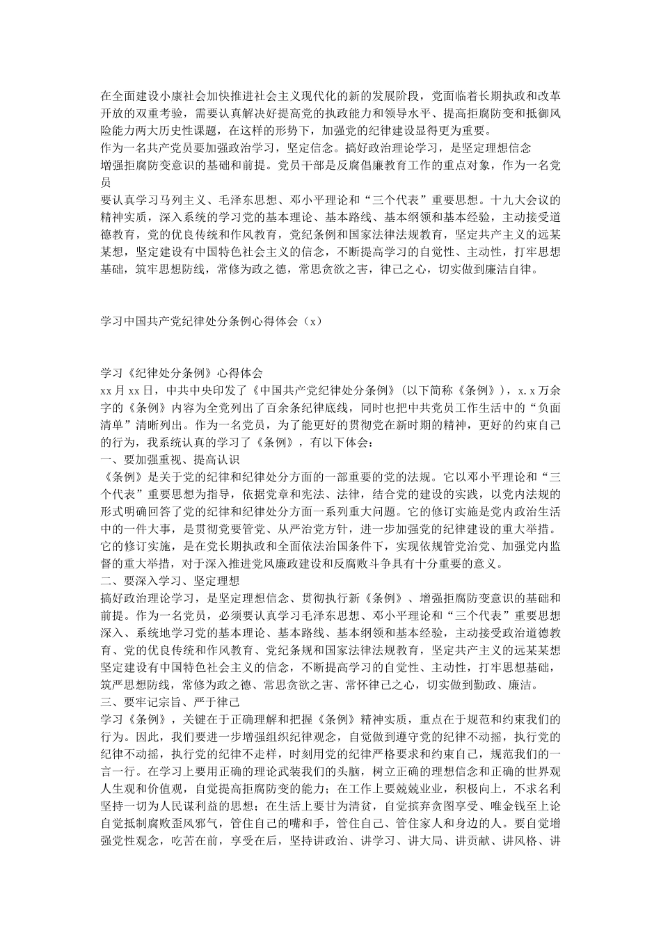 20180911【心得体会类】新修订《纪律处分条例》学习心得（9篇）.docx_第2页