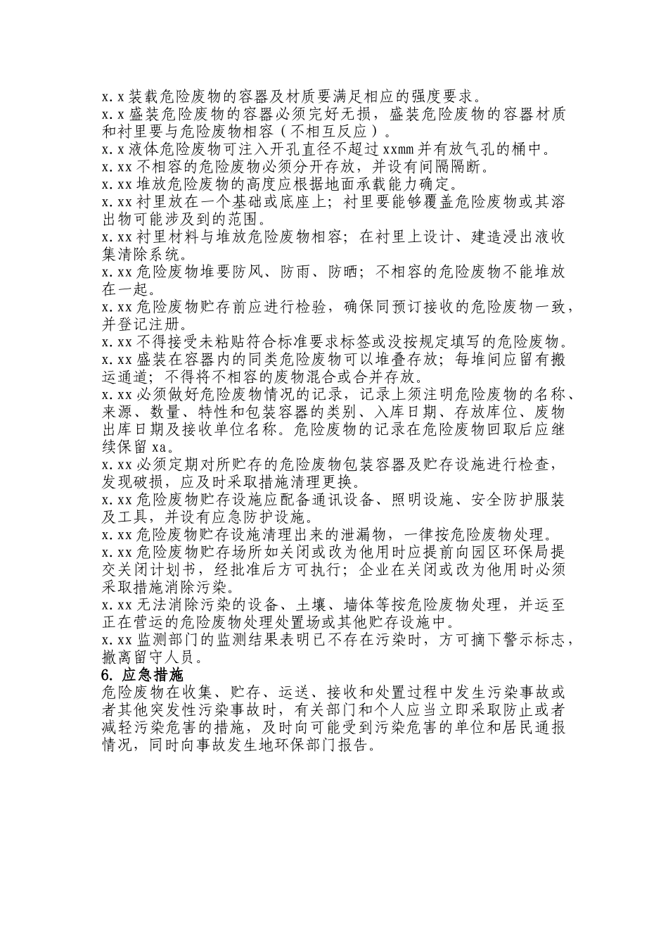 危废管理制度.doc_第2页