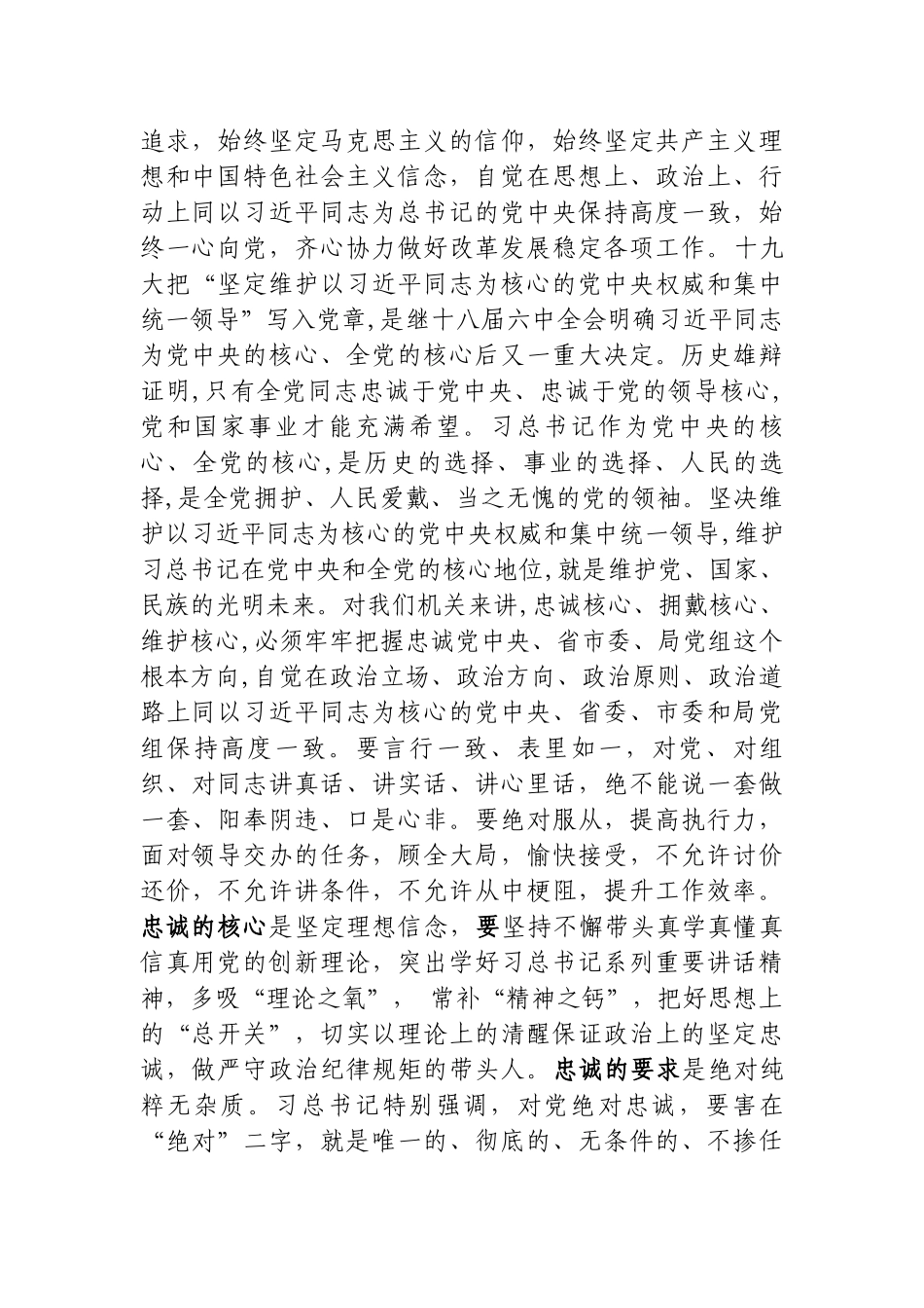 2020年党课：廉政党课讲稿.docx_第2页