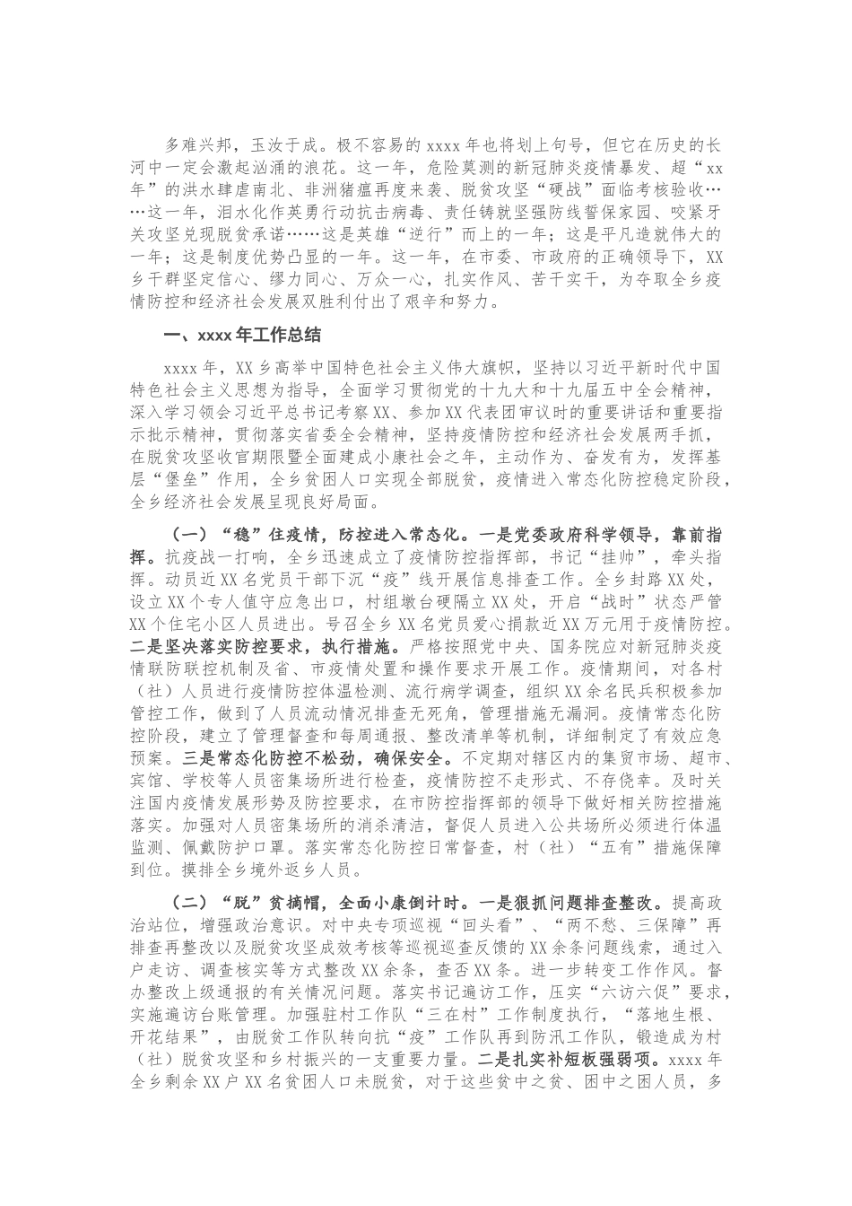 X乡镇2020年工作总结和2021年工作计划.doc_第1页