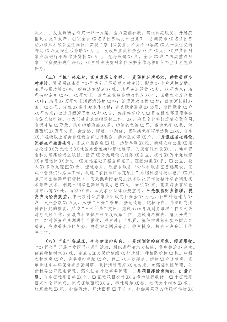 X乡镇2020年工作总结和2021年工作计划.doc_第2页