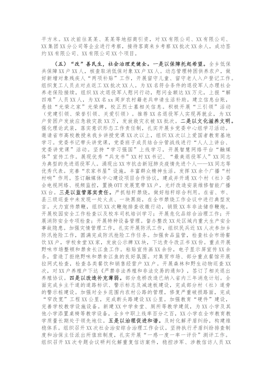 X乡镇2020年工作总结和2021年工作计划.doc_第3页