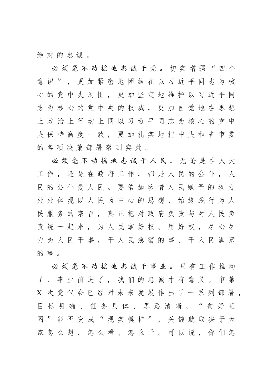 20200800【机关党课】牢记“四个更加” 争当干事创业表率.doc_第2页