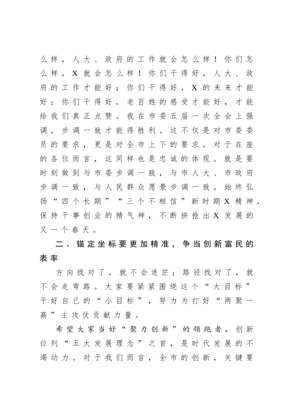 20200800【机关党课】牢记“四个更加” 争当干事创业表率.doc_第3页