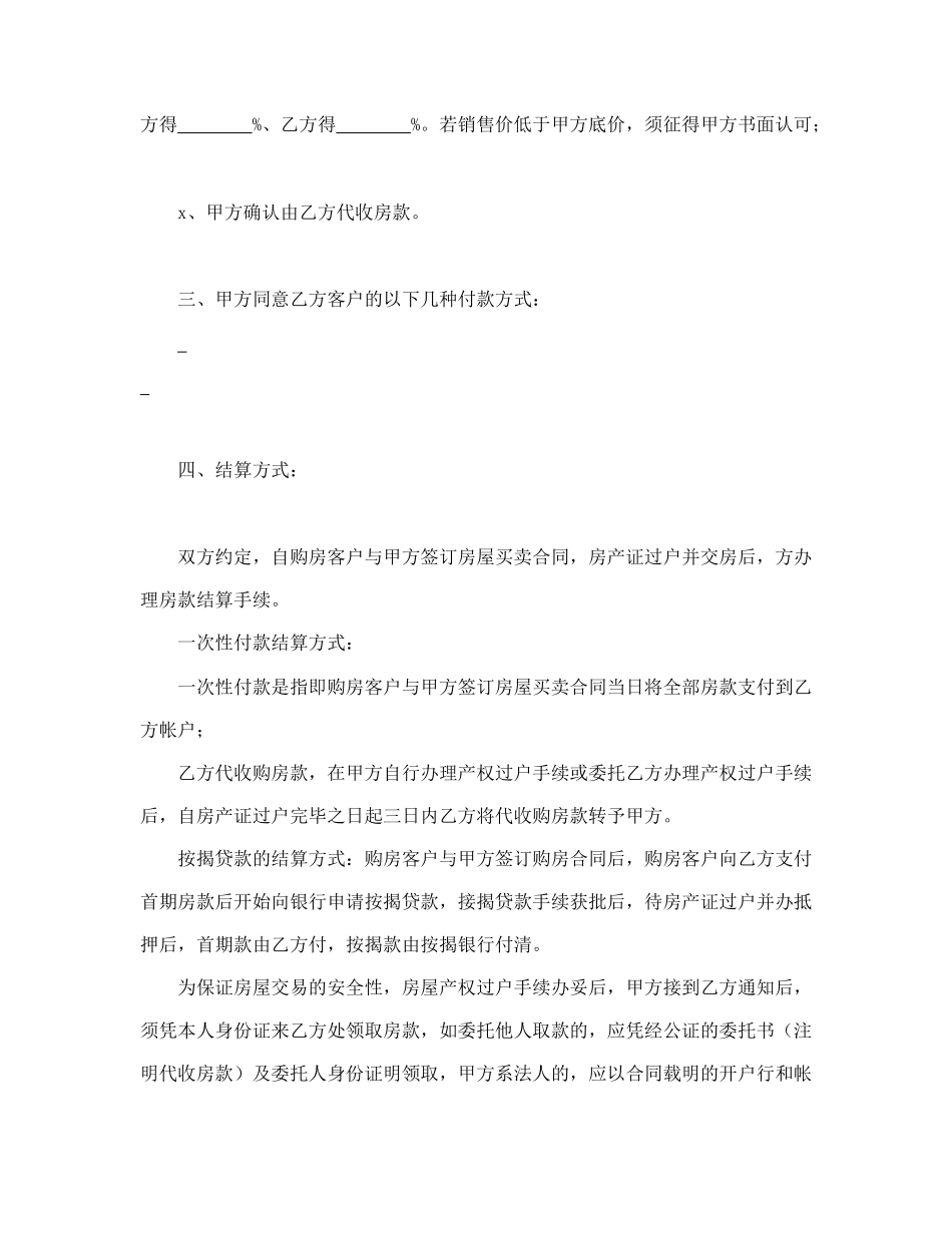 房产委托中介代理销售合同.doc_第2页