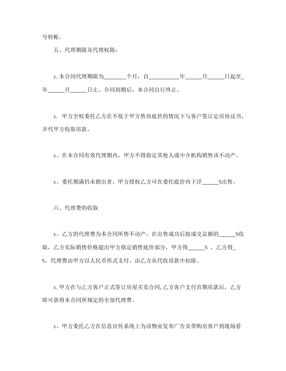 房产委托中介代理销售合同.doc_第3页