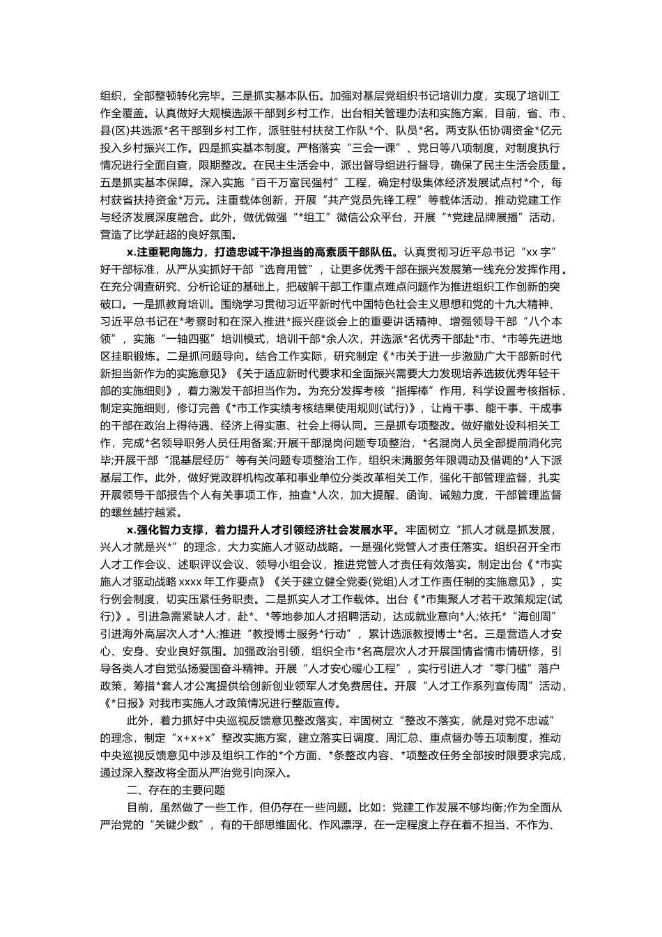 履行全面从严治党主体责任报告.docx_第2页