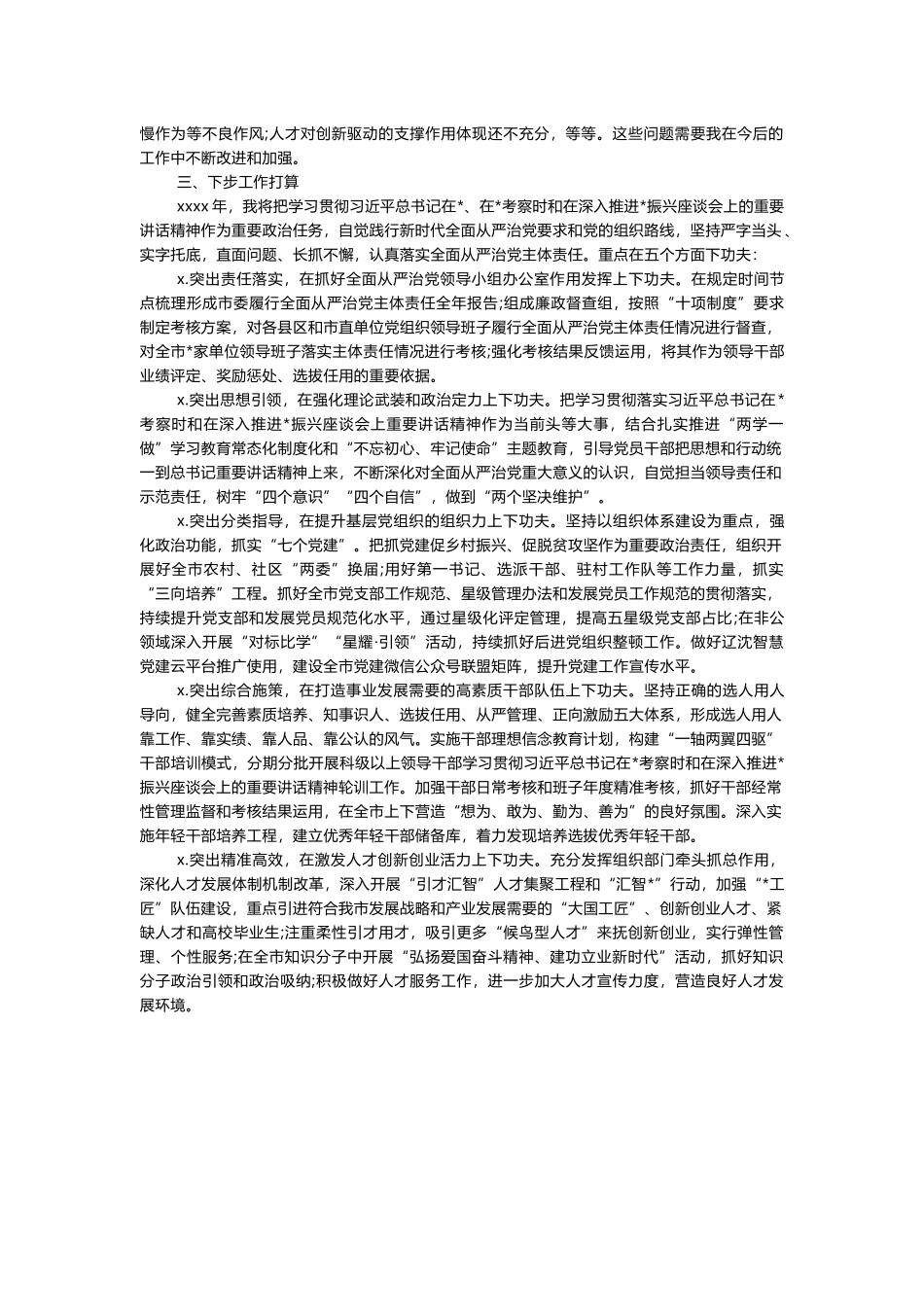 履行全面从严治党主体责任报告.docx_第3页
