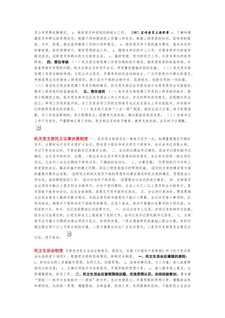 最全党支部党建制度汇编不收藏转发没有天理了！.docx_第2页