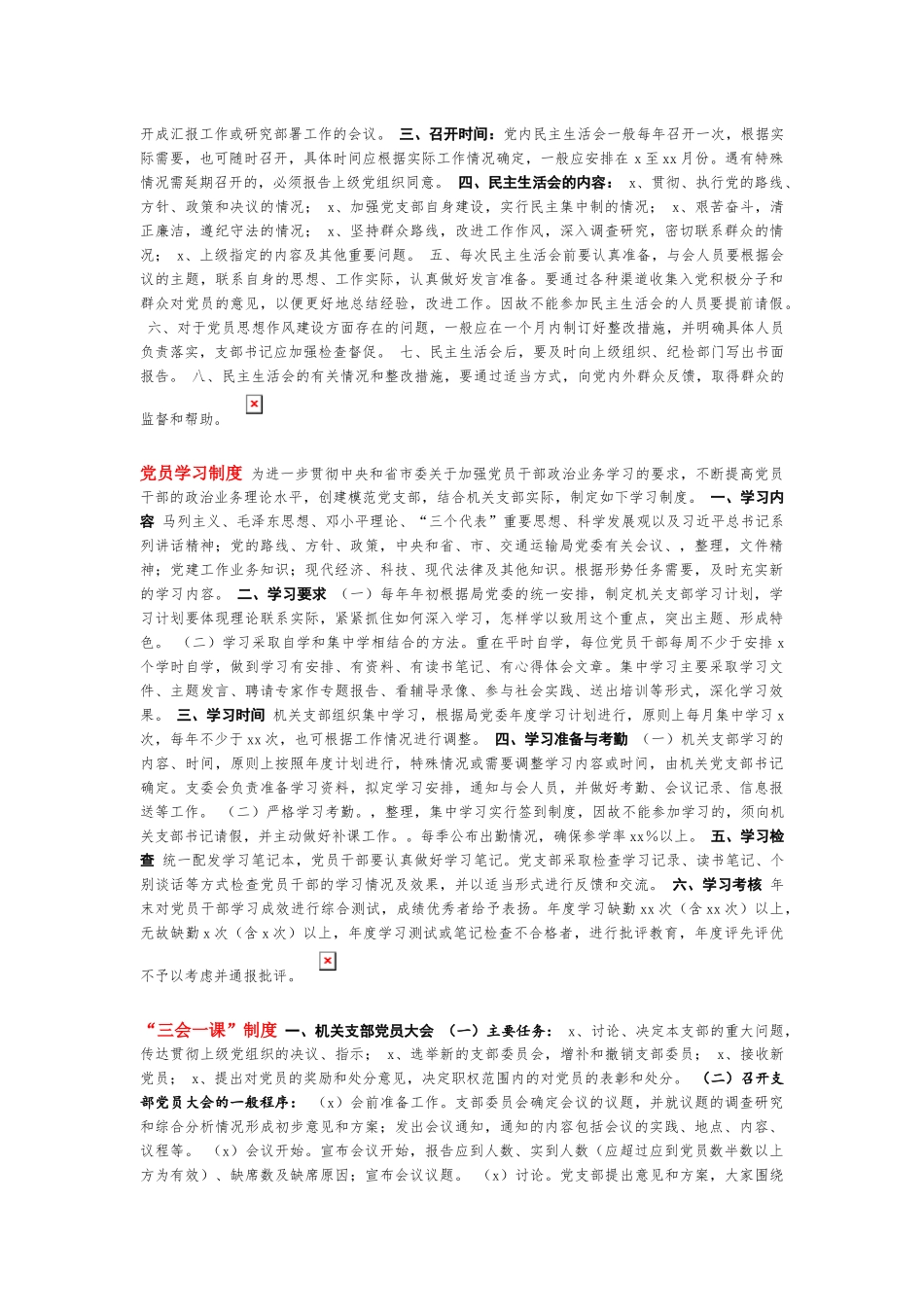 最全党支部党建制度汇编不收藏转发没有天理了！.docx_第3页