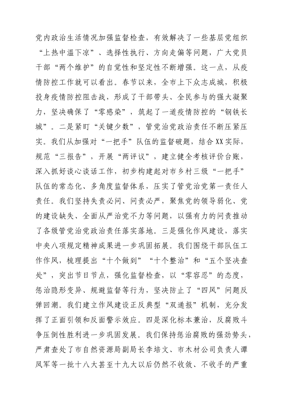 在市纪委六届五次全会上的讲话.docx_第3页