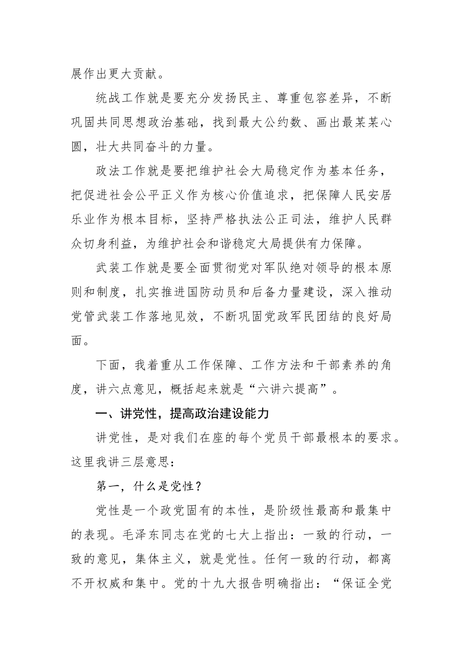 在全区党建工作会议上的讲话.docx_第2页