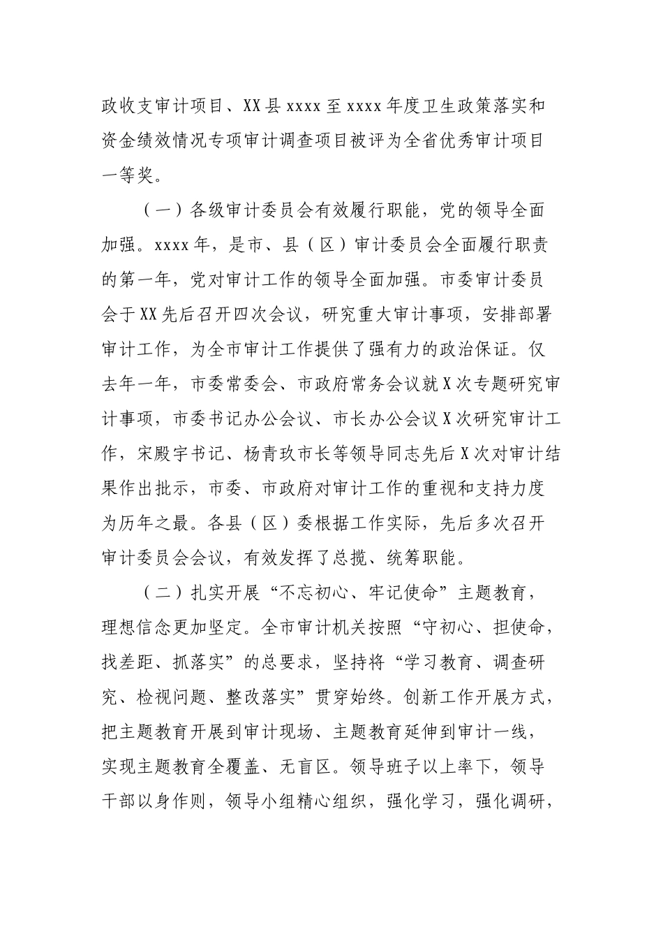 在全市审计工作会上的讲话9000字.docx_第3页