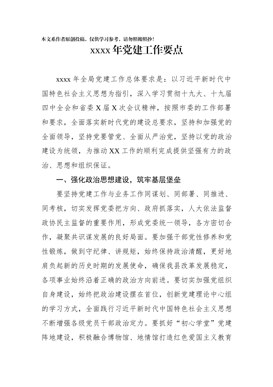 2020020406-2020年党建工作要点.docx_第1页