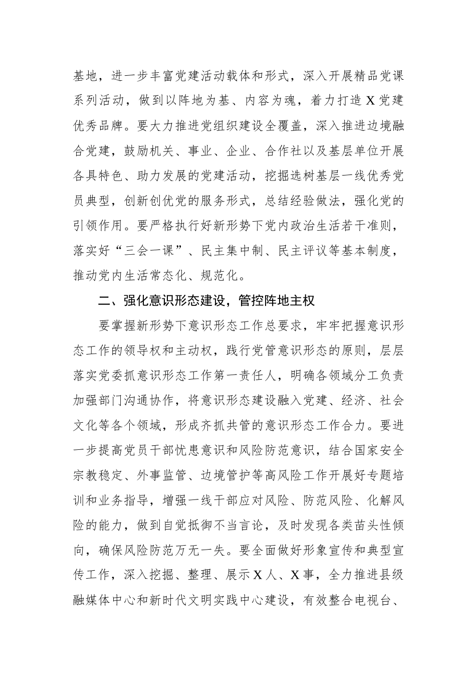 2020020406-2020年党建工作要点.docx_第2页