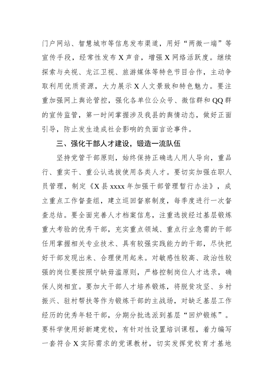 2020020406-2020年党建工作要点.docx_第3页