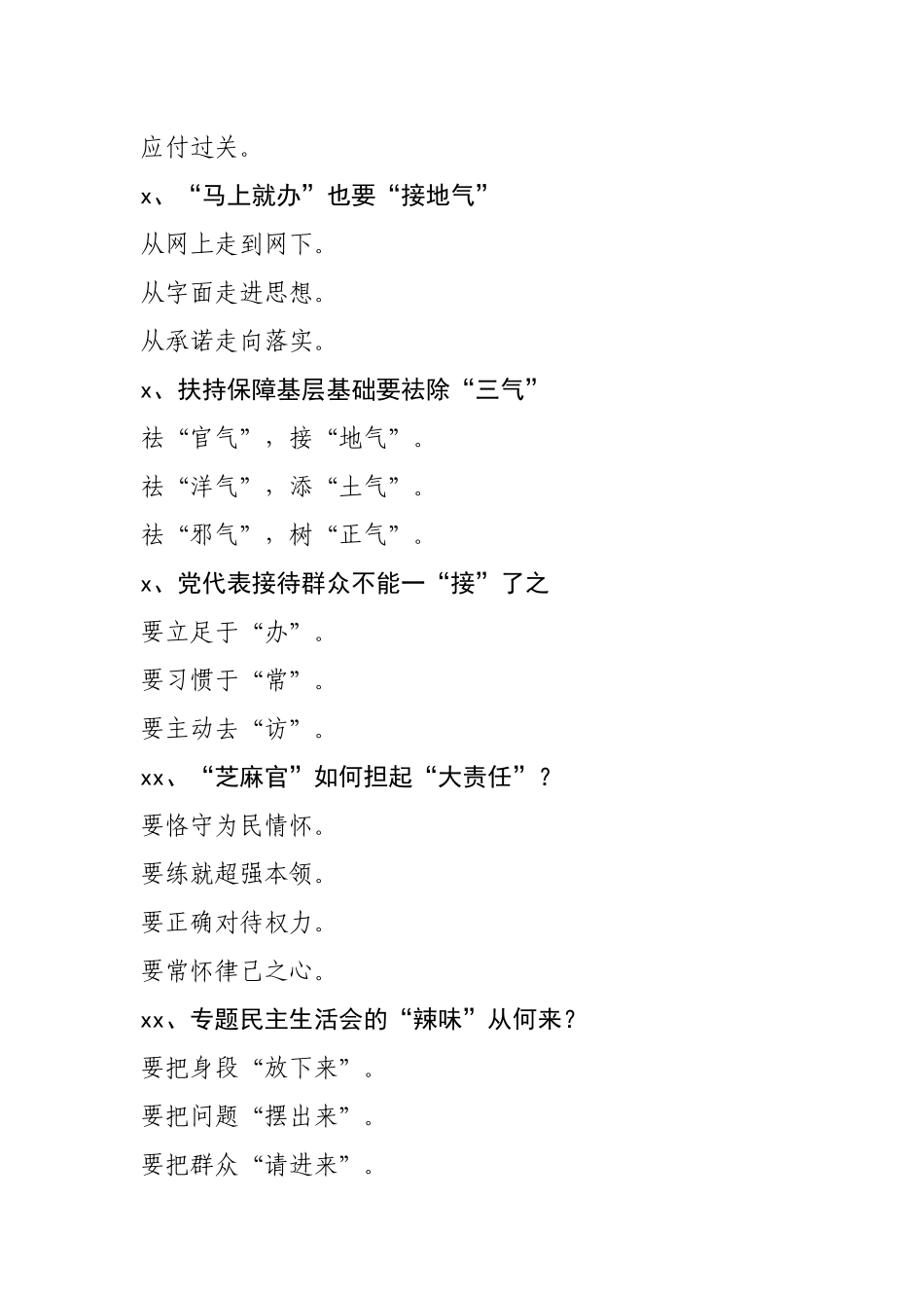 心得体会理论文章小标题大全.docx_第2页