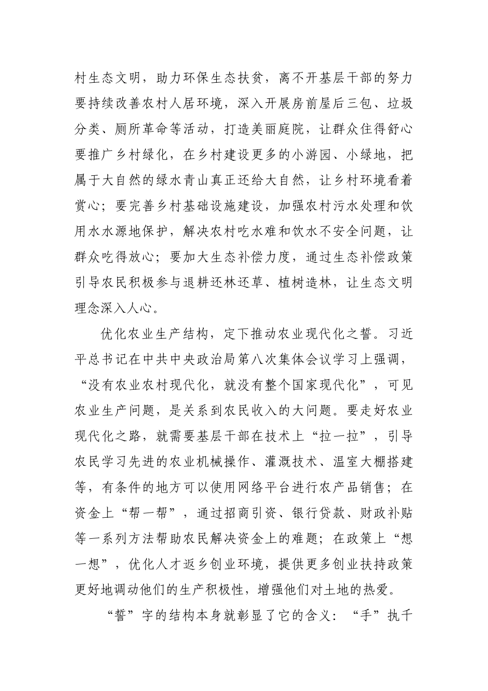 党的十四五规划和二〇三五年远景目标建议学习心得体会.docx_第2页