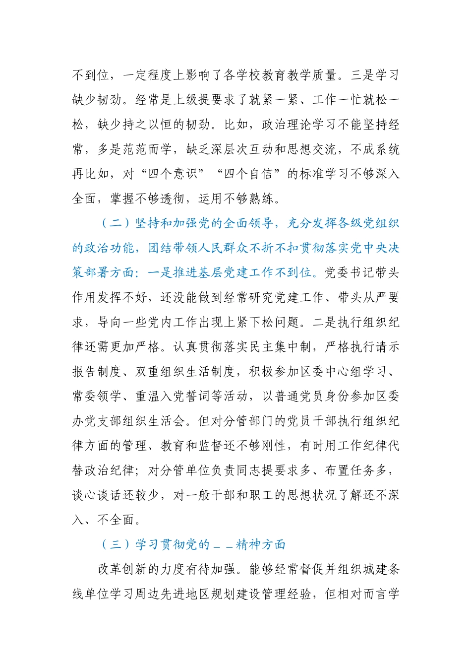 教育局党组书记、局长2020年民主生活会对照检查材料.docx_第2页