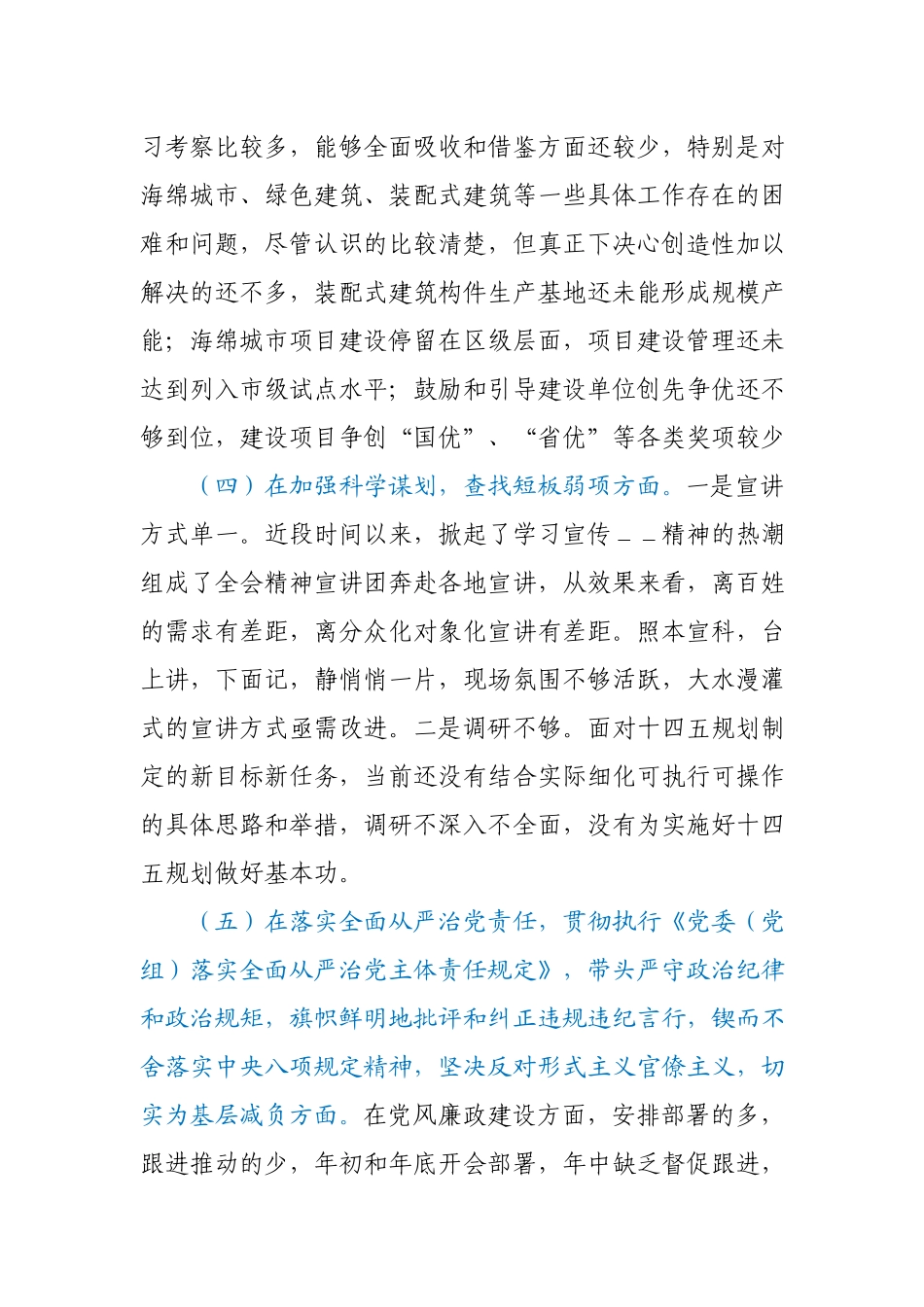 教育局党组书记、局长2020年民主生活会对照检查材料.docx_第3页