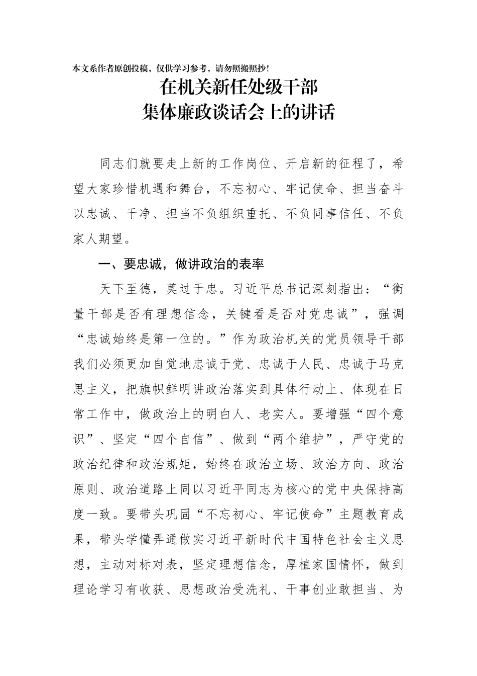 175、在机关新任处级干部集体廉政谈话会上的讲话.docx_第1页