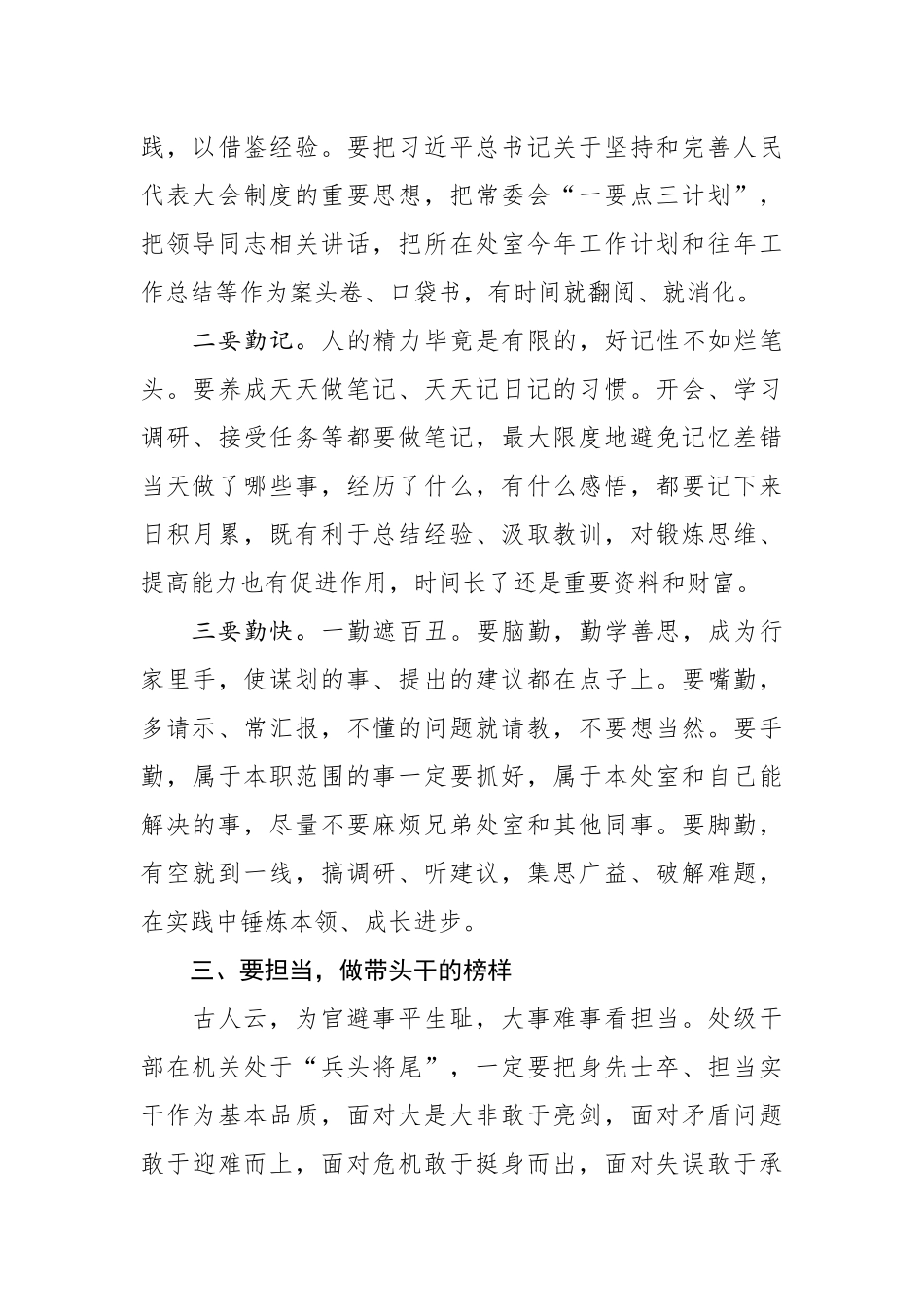 175、在机关新任处级干部集体廉政谈话会上的讲话.docx_第3页