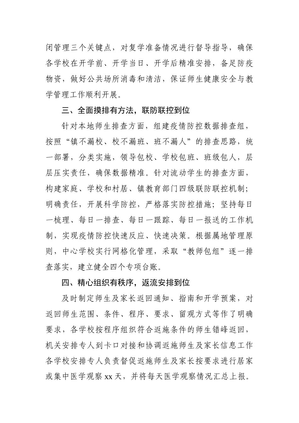 XX镇扎实做好复学准备工作情况报告.docx_第2页