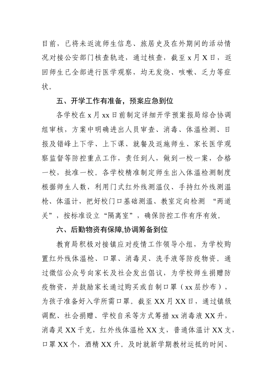 XX镇扎实做好复学准备工作情况报告.docx_第3页
