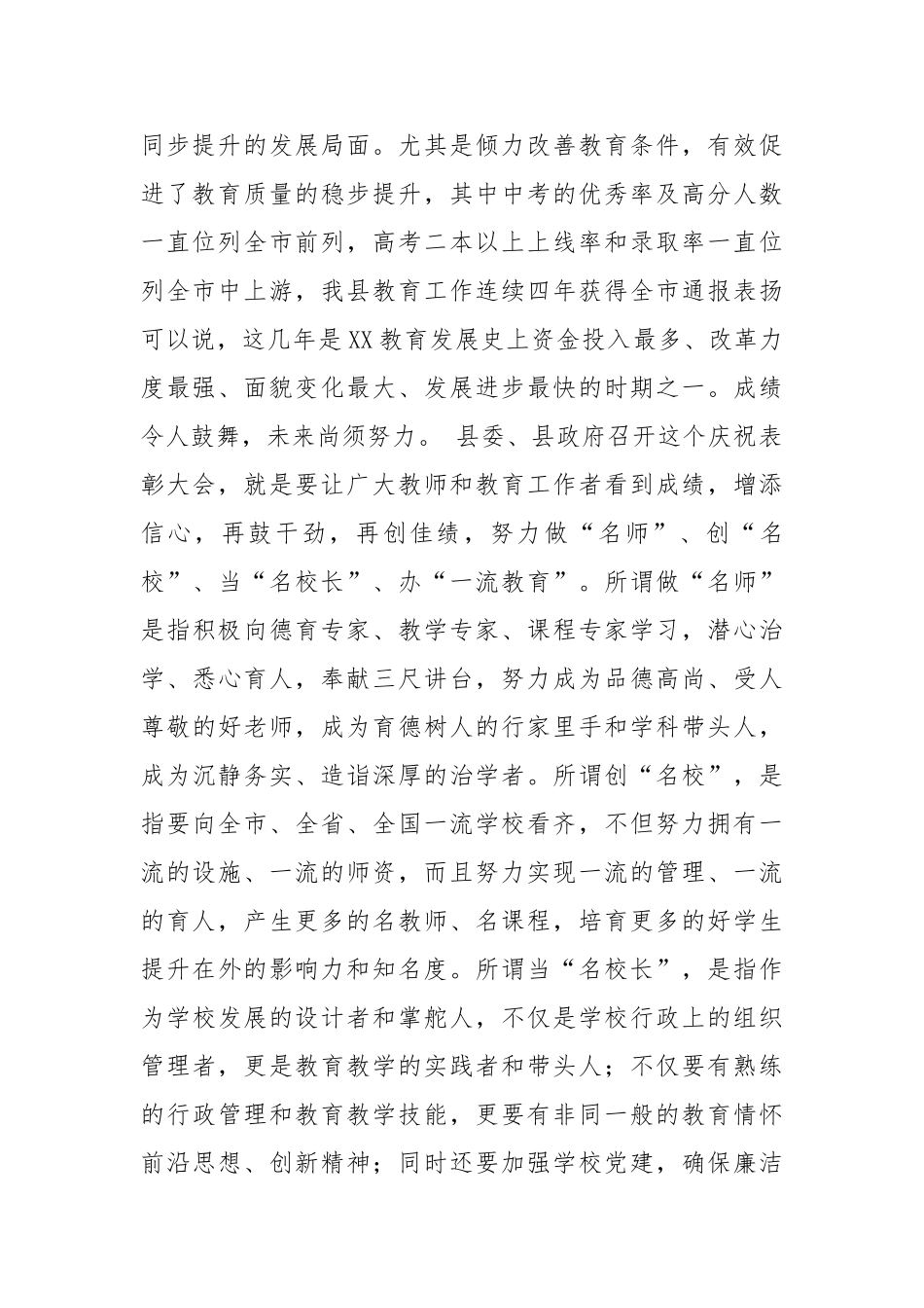 20200805在全县第36个教师节庆祝表彰大会上的讲话.doc_第2页
