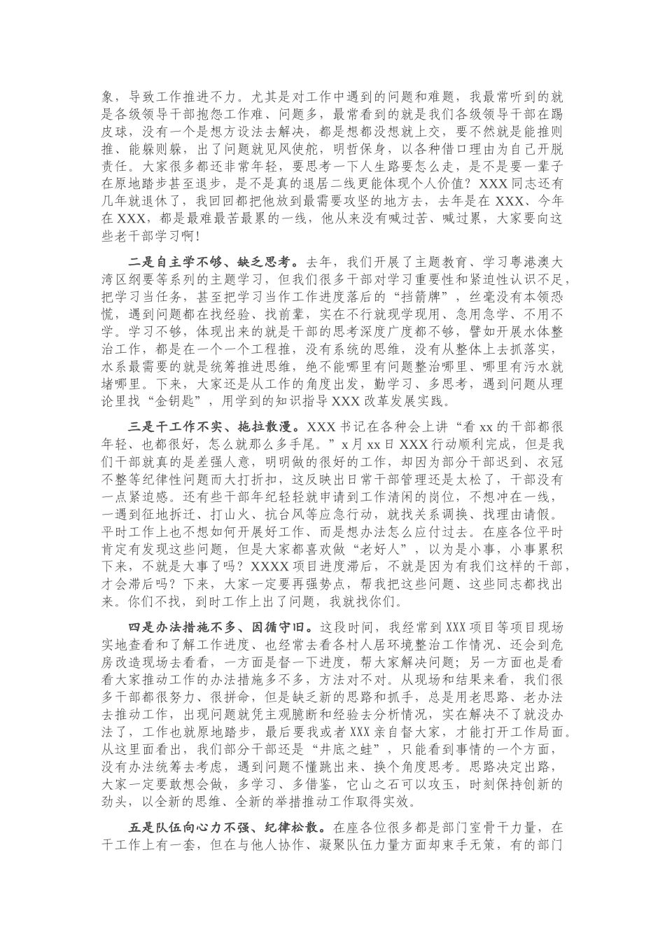 专题党课：乡镇街道干部党课.docx_第3页