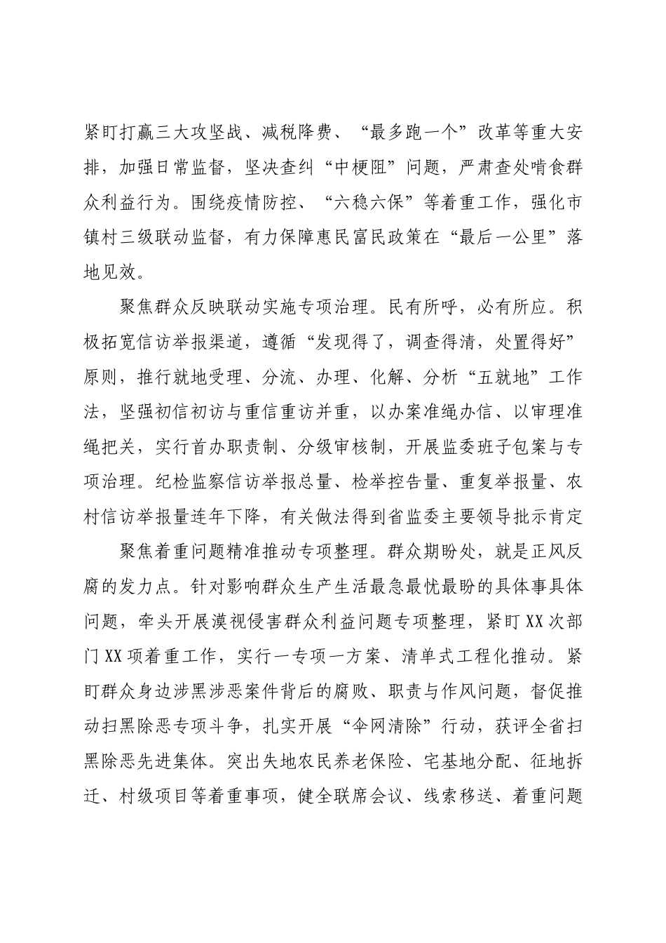 整理群众身边不正之风与腐败问题专项工作情况报告.docx_第2页