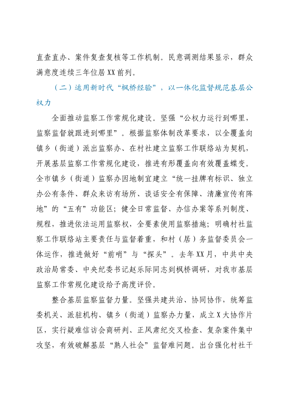 整理群众身边不正之风与腐败问题专项工作情况报告.docx_第3页