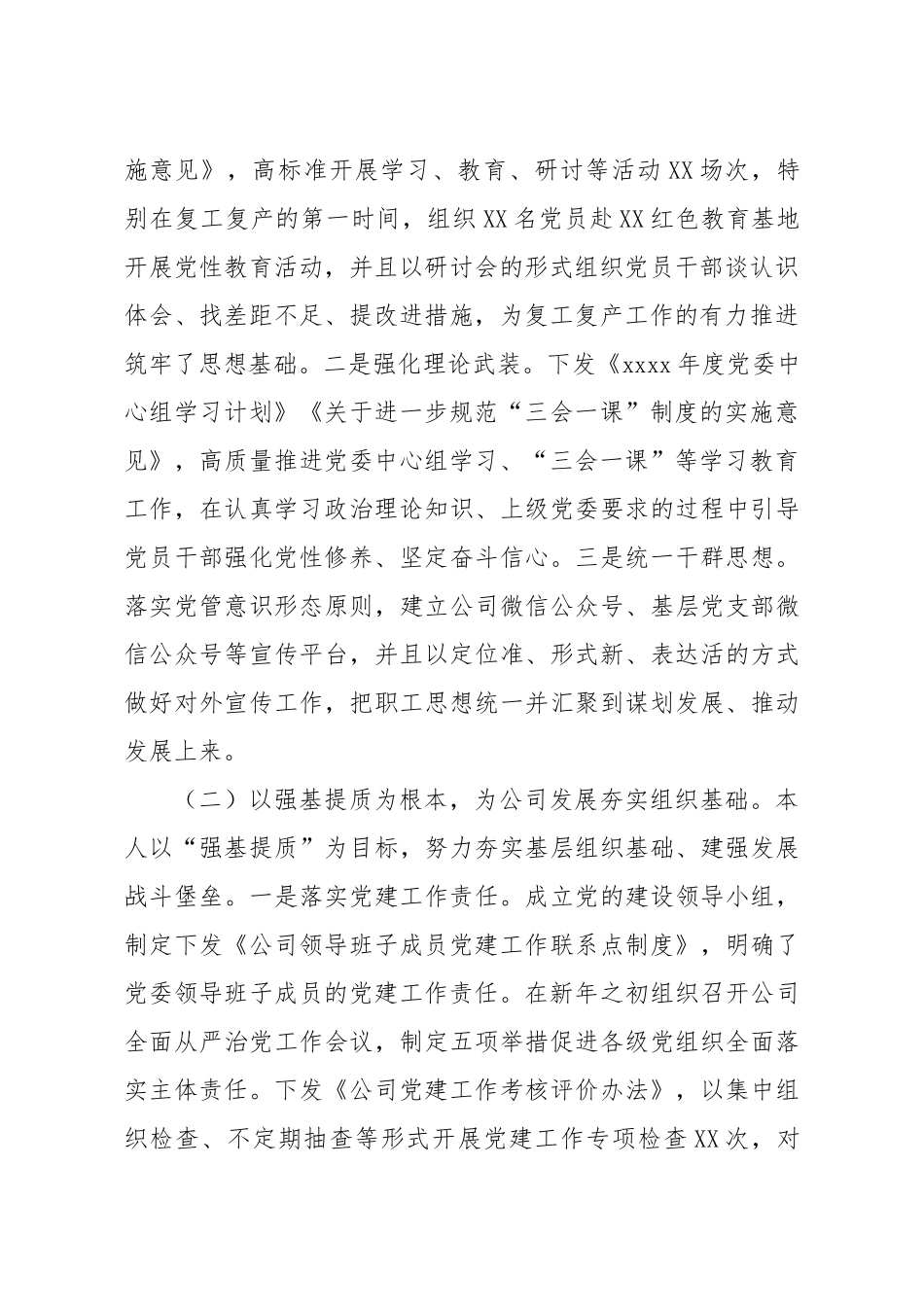 2020818笔友分享2020年上半年述职述德述廉述法报告.docx_第2页