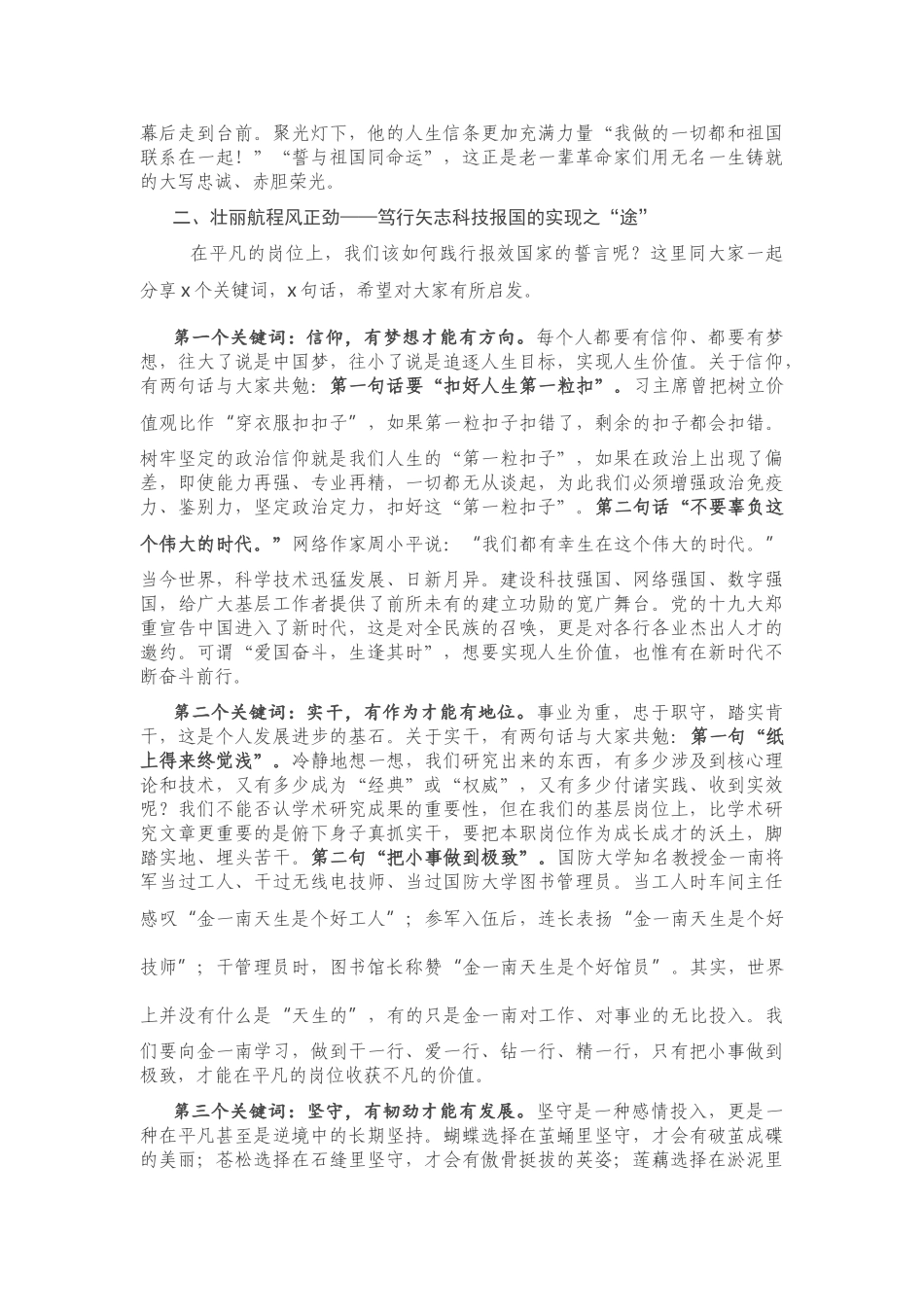 科技党课：弘扬爱国奉献精神 传承艰苦奋斗品质 在矢志科技报国中彰显人生价值.doc_第2页