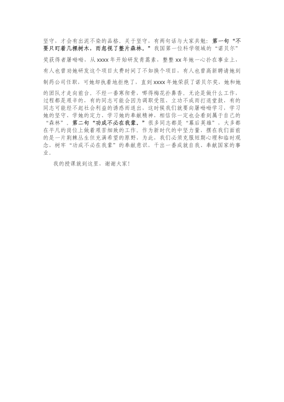 科技党课：弘扬爱国奉献精神 传承艰苦奋斗品质 在矢志科技报国中彰显人生价值.doc_第3页