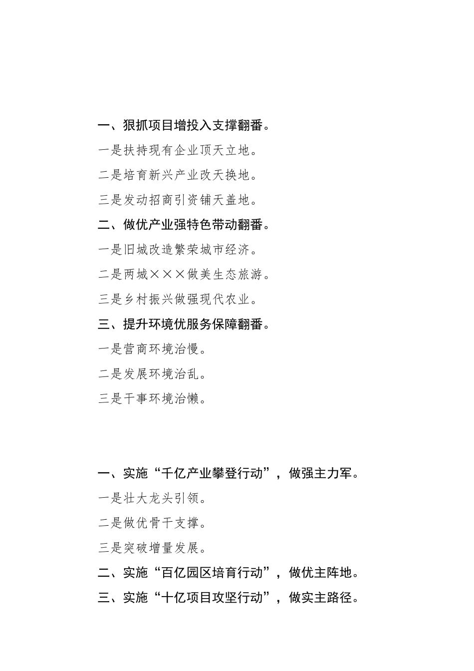 素材汇247-高质量发展表态发言提纲汇编.docx_第2页