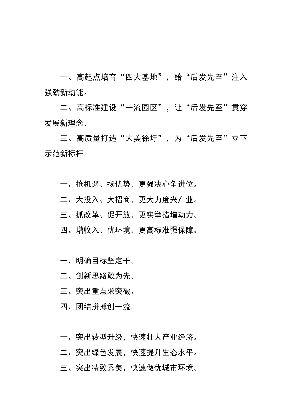 素材汇247-高质量发展表态发言提纲汇编.docx_第3页